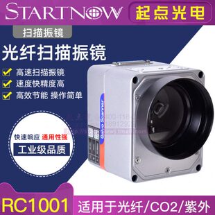 激光打标机振镜金海创RC7110光纤/CO2/紫外/ 双红光扫描镜片配件