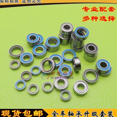 田宫 TOP-Force evo  (2021) 顶力EVO 全车轴承