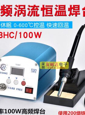 203HC高频电焊台100W大功率电焊台205HC高频大功率150W高频电焊台