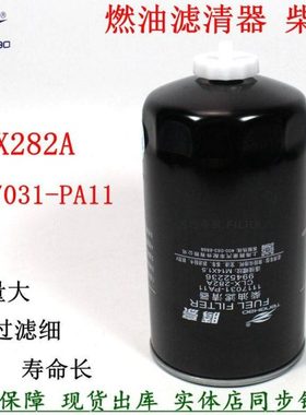 1117031-PA11柴油滤清器99452236五十庆铃依维柯柴滤配件CLX-282A
