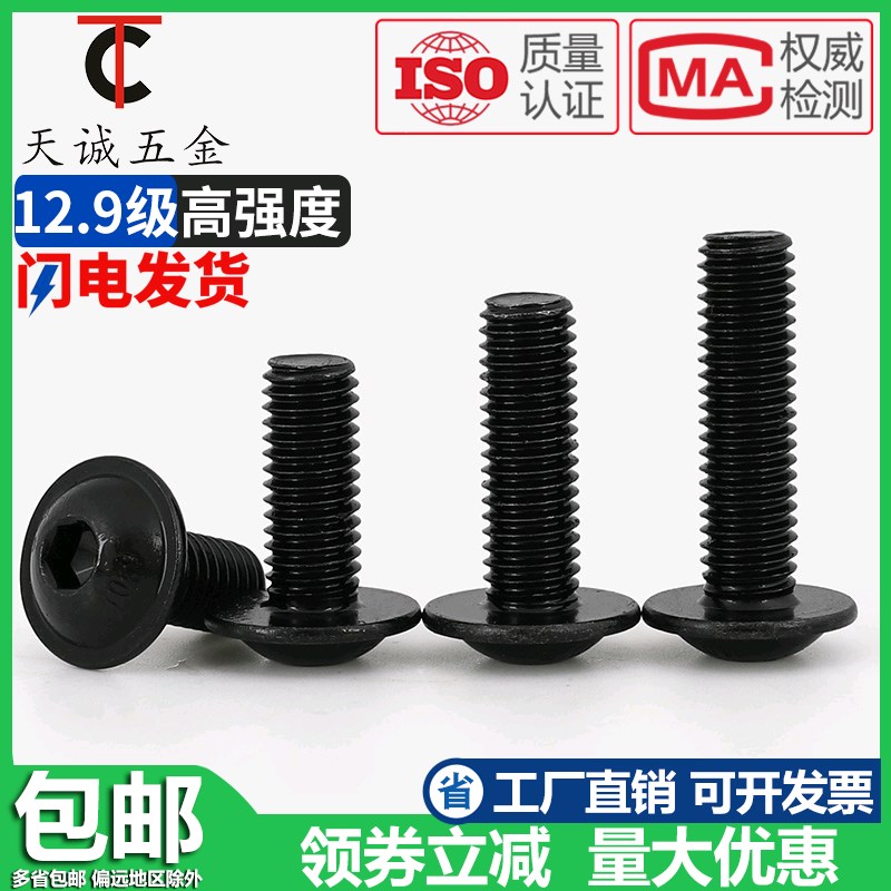 M4M5M6M8M10 10.9级y带垫内六角螺丝钉子带介大扁头带垫盘头螺栓