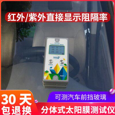 【林上LS110A/H分体式透光率仪透过率计汽车玻璃太阳隔热膜测试
