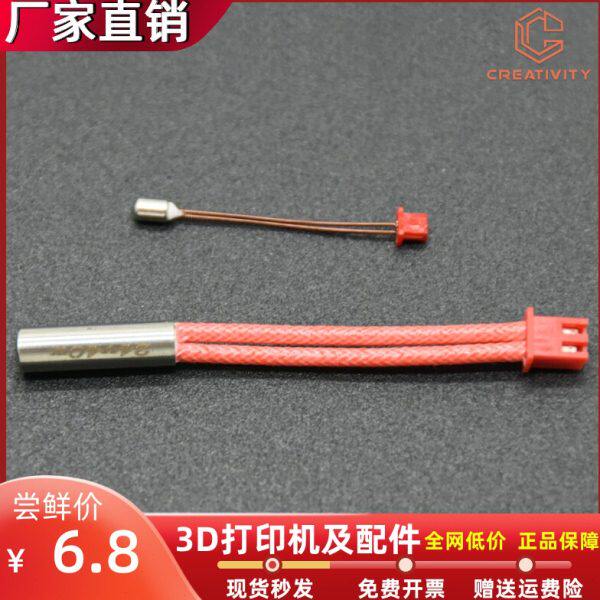 3D打印机Ender3 S1精灵热敏电阻/加热棒 24V 40W