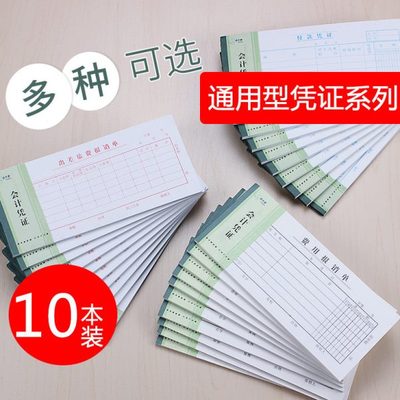 10本天章费用报销费单付款凭证出差旅费单记账凭证领借款申请单