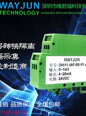 0-5K欧姆10KΩ转4-20mA角度位移电位计电子尺电阻信号隔离变送器V