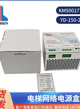 电梯 网络电源盒井道电源盒YD-150-24V EDP-150D-2