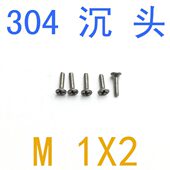 m1.6 GB819不锈钢沉头平头螺丝M1 m1x2沉头螺丝m1.2 m1.4 千