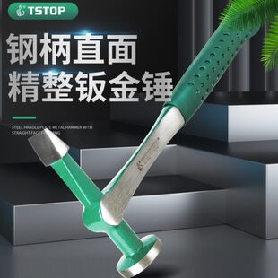特斯汽车钢柄直面精整钣金锤修复工具 高碳钢汽修整形扁头锤17301