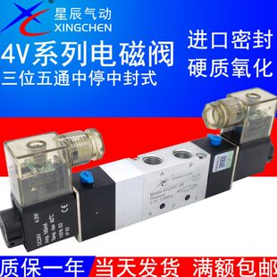 星辰气动4V130C 430C 330C 06三位五通中封电磁阀4V230C