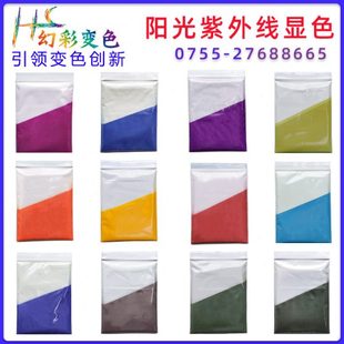 光变粉原材料国外进口 UVC遇太阳光紫外线显示变色粉 防伪颜料10G