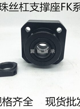 角接触球轴承 P4级别 滚珠丝杠 支撑座 FK 8 10 12 15 20 25 30