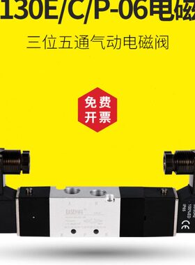 电磁控制阀4V130C/E/P-06双头电控220V电子阀24V三位五通气动气阀