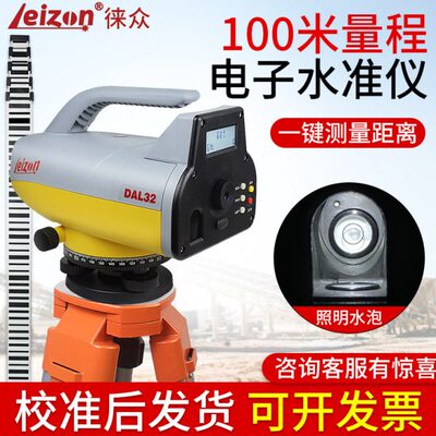 徕众数字电子水准仪DAL32高精度数字显示水准仪全套测水平仪测距