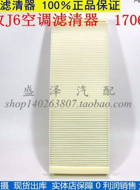 170624 X25 8107JH06-016 空调滤清器 适配一汽青岛解放JH6空调滤