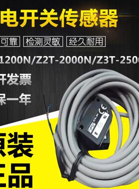 原装全新ZT-1200N/Z2T-2000N/Z3T-2500N光电开关传感器质保一年