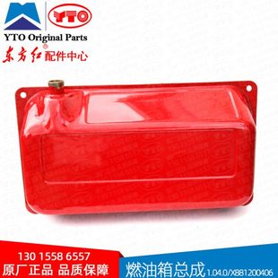 东方红拖拉机配件柴油燃油箱总成1.04.0 X881200406原厂904铁油箱