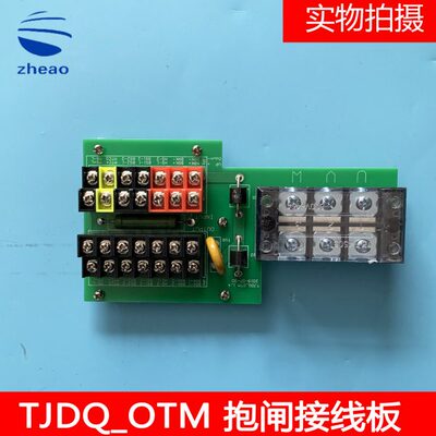 奥的斯抱闸板 TJDQ-OTM/KYL-OTM V1.4 奥的斯电梯配件 全新现货