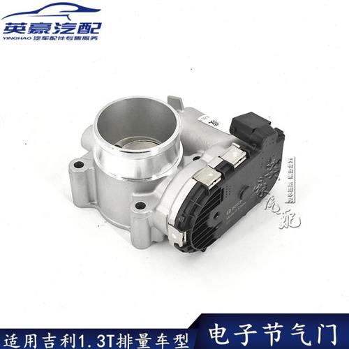 适用吉利新帝豪远景X6缤瑞帝豪GS/GL远景GC7电子节气门总成1.3T