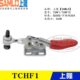 肘夹TCHF1 水平卧式 替代快速夹具夹钳TCHF1S 上隆SAMLO型同款 原装