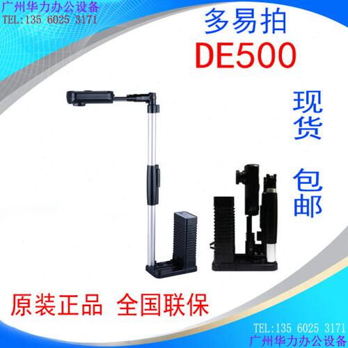 多易拍高拍仪DE500 证劵专用文件扫描仪 保险证劵专用文件拍摄仪