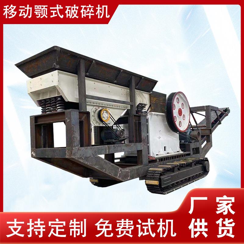 风化石矿山石料河卵石鄂破碎石机大小型履带移动颚式制砂破碎机