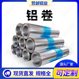 现货保温铝皮铝卷1060铝板材保温铝板1050铝卷材合金铝卷