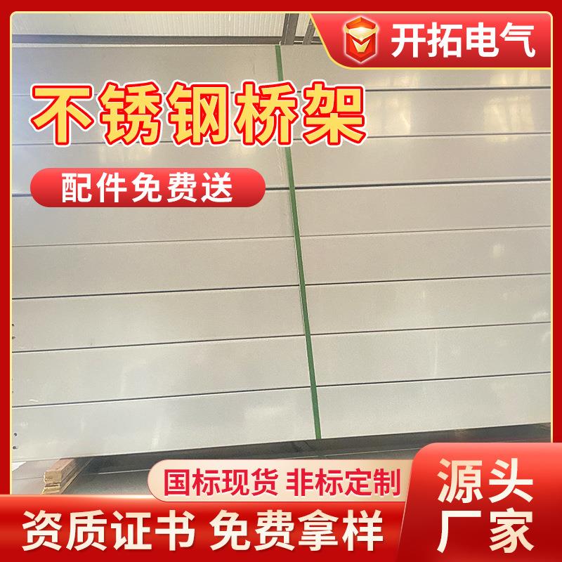 304不锈钢桥架20电缆桥架不锈钢桥架走线槽梯形桥架盖板厂家