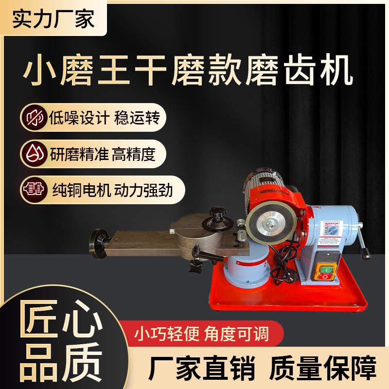 小磨王手动款磨齿机小巧轻便小型合金锯片修齿机木工机械设备