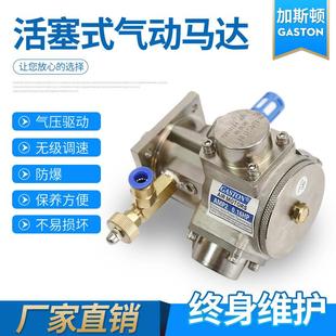 加斯顿厂家直供AMP2防爆气动马达二年质保活塞式 气压驱动马达
