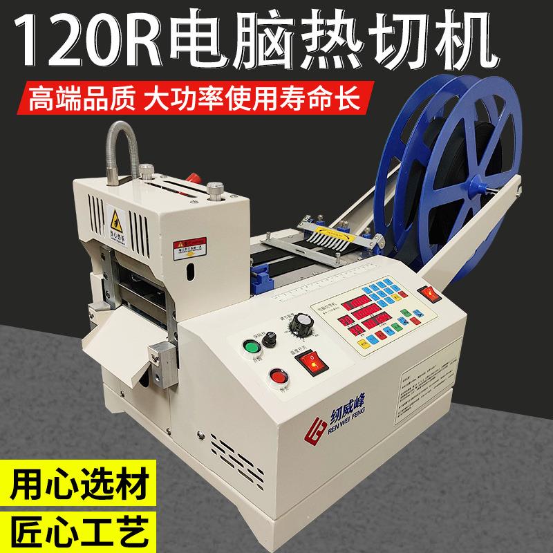 电脑切带机织带松紧带热切机全自动电脑断带机绳子裁剪机
