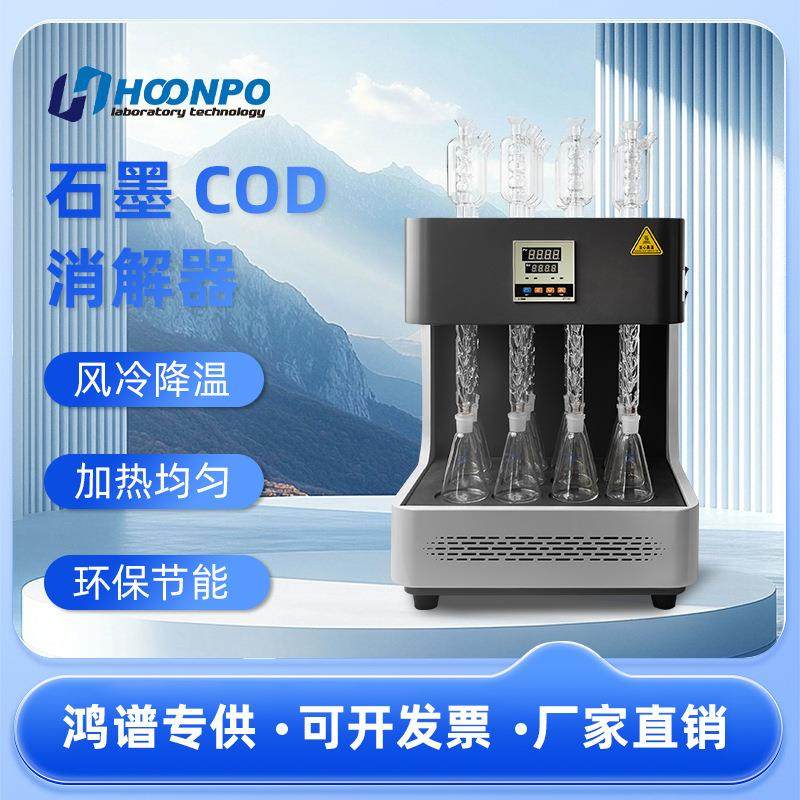 COD自动回流消解仪国标标准消解器多孔恒温加热器石墨COD消解器