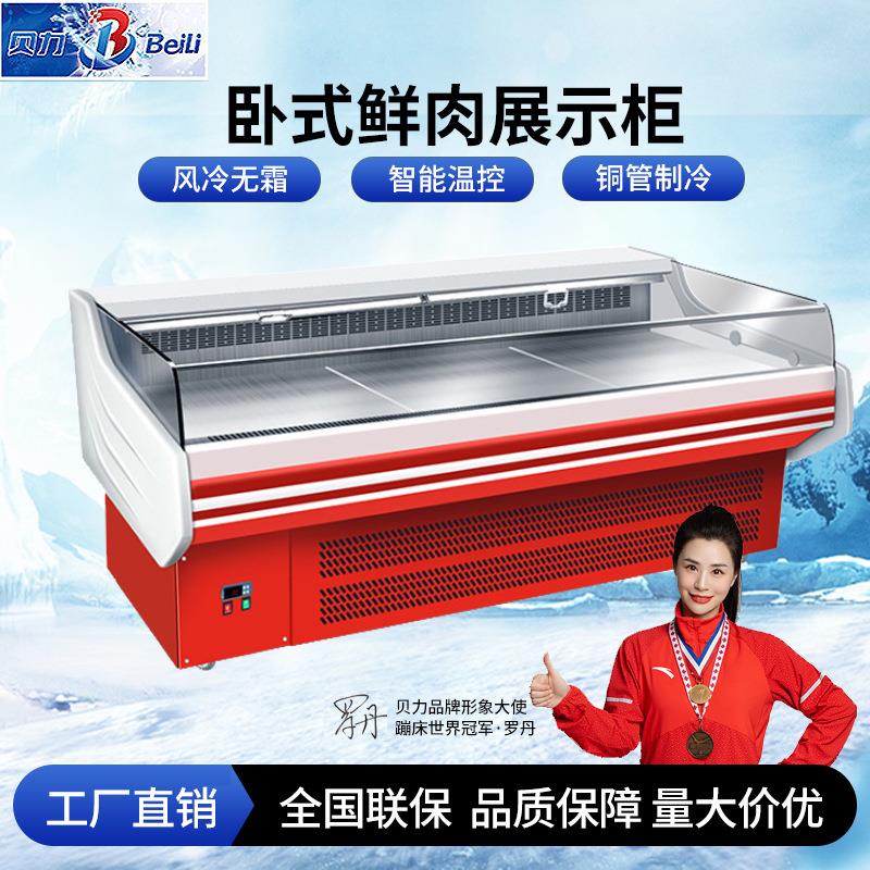 鲜肉柜卧式大容量冷藏柜前后开式风冷熟食柜商超猪肉保鲜柜
