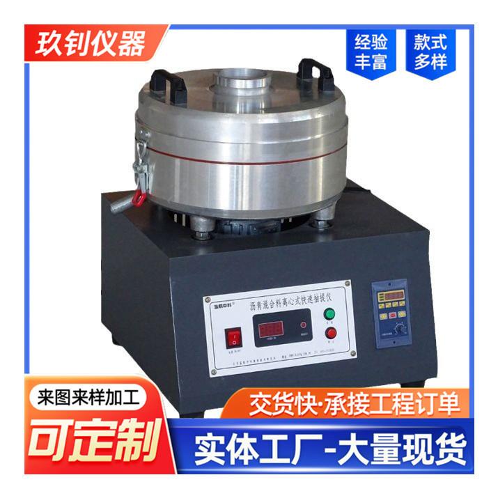 LHLC-6型沥青混合料离心式快速抽提仪