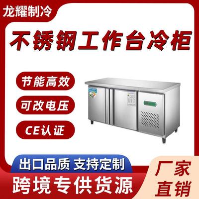 冷藏工作台商用冰柜冷冻柜不锈钢操作台冰箱冷冻保鲜柜厨房奶茶店