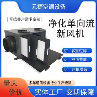 净化单向流新风换气机商用静音管道排风机吊顶全热交换器新风机