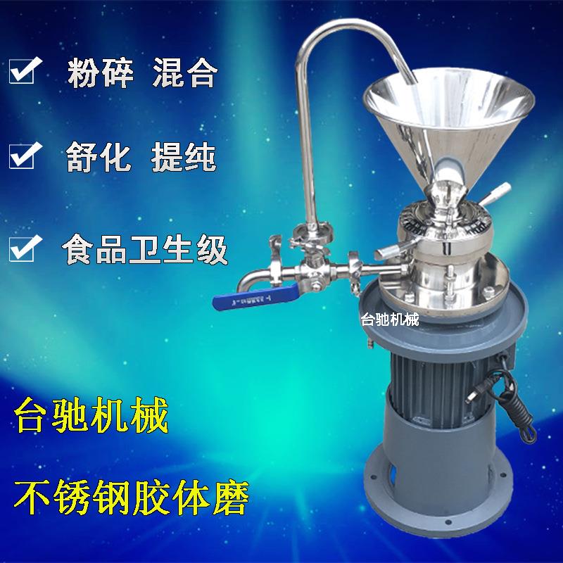 小型胶体磨羊汤舒化提纯机不锈钢胶体磨研磨机