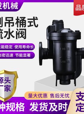 钟型浮子铸钢法兰ES8NF工业蒸汽倒吊桶式疏水阀CS45H