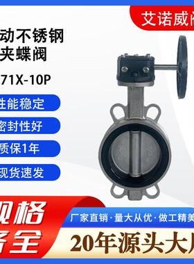 手动不锈钢蝶阀D371X-10P耐腐蚀304316L不锈钢水利环保对夹蝶阀