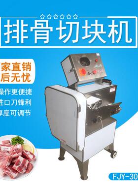 排骨切块机FJY-303A斩排骨机猪蹄冻肉斩骨切块机