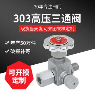厂家现货加厚PN10压力表三通阀旋塞形Q235/304仪表阀