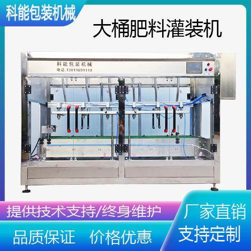 桶装液体肥灌装线商用大桶灌装机车用尿素叶面肥农药植保灌装厂家