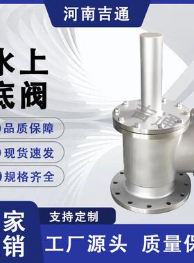 厂家供应SSDF不锈钢水上底阀大口径泵前止回阀法兰角式底阀