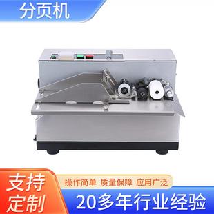 自动分页机高速智障分离机卡片票据分页设备商用全自动分页机