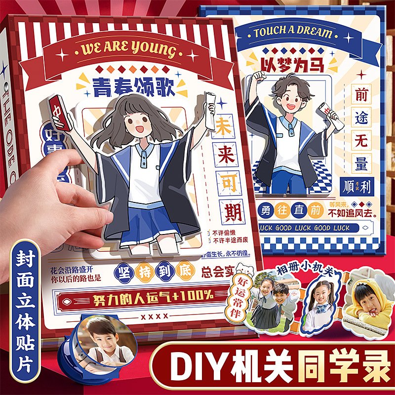 活页本毕业季通讯录年纪念册学生24青春同学录留言活页可拆卸