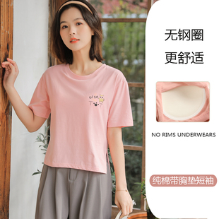 纯棉带胸垫短袖T恤睡衣上衣女夏免文胸罩杯一体打底衫宽松家居服
