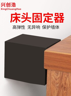 床头固定器防撞摇晃动宿舍防床响顶床支撑神器静音咯吱不异响贴