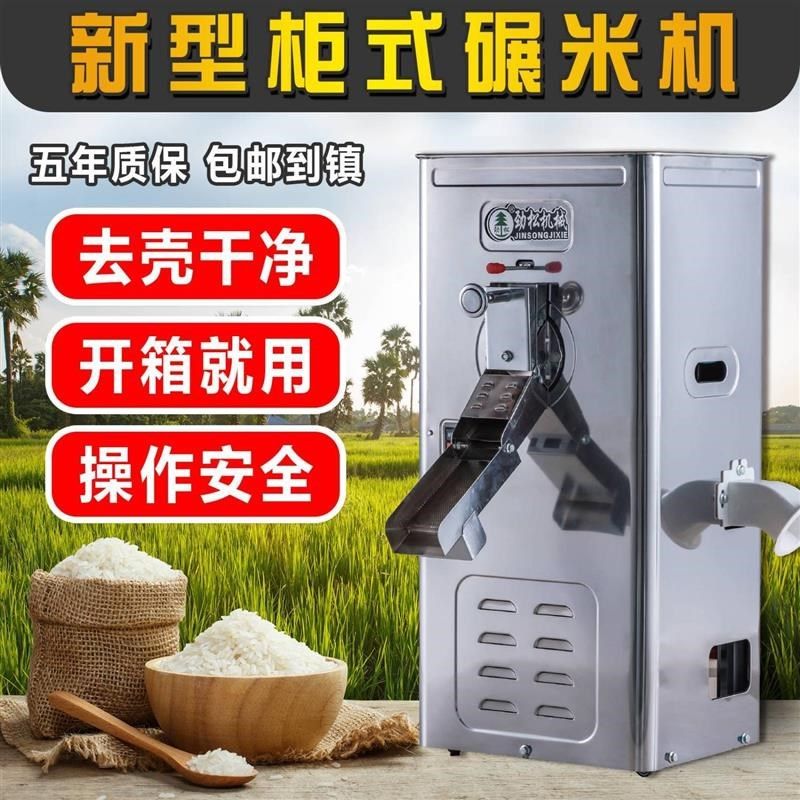 碾米机不锈钢柜式打米机玉米脱皮机大米去壳机打谷机剥谷机,农机/农具/农膜,碾米机,淘宝优惠券,粉丝福利购,淘宝优惠卷