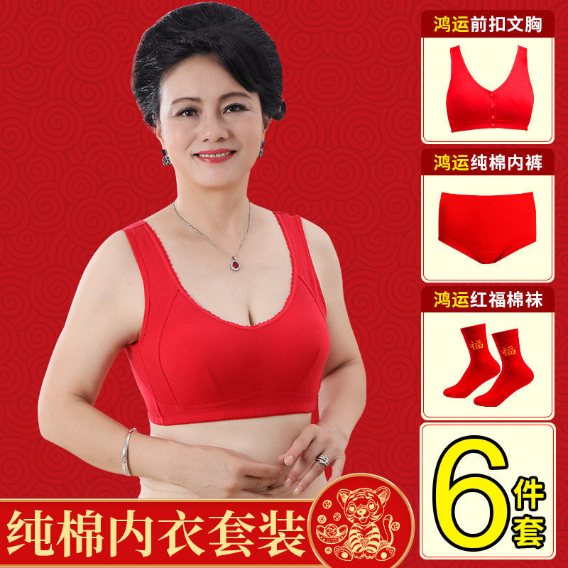 中老年本命年红色文胸妈妈内衣套装女无钢圈老年人前扣背心式兔年