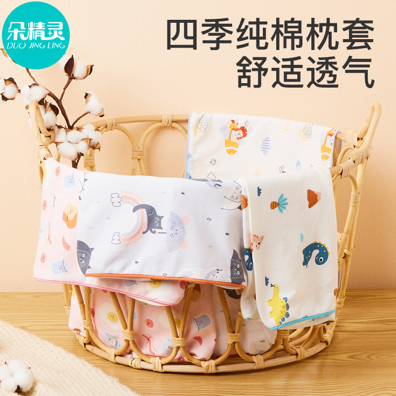 儿童枕头枕套1一对装幼儿园专用枕头套个装纯棉枕芯套全棉内胆套