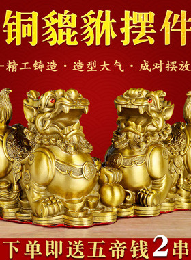 铜貔貅摆件一对客厅店铺公司商用家居办公室桌装饰貔恘开业礼品